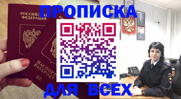 прописка ребенка в Куйбышеве